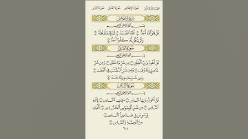 سورة الناس | الشيخ احمد محمد طاهر