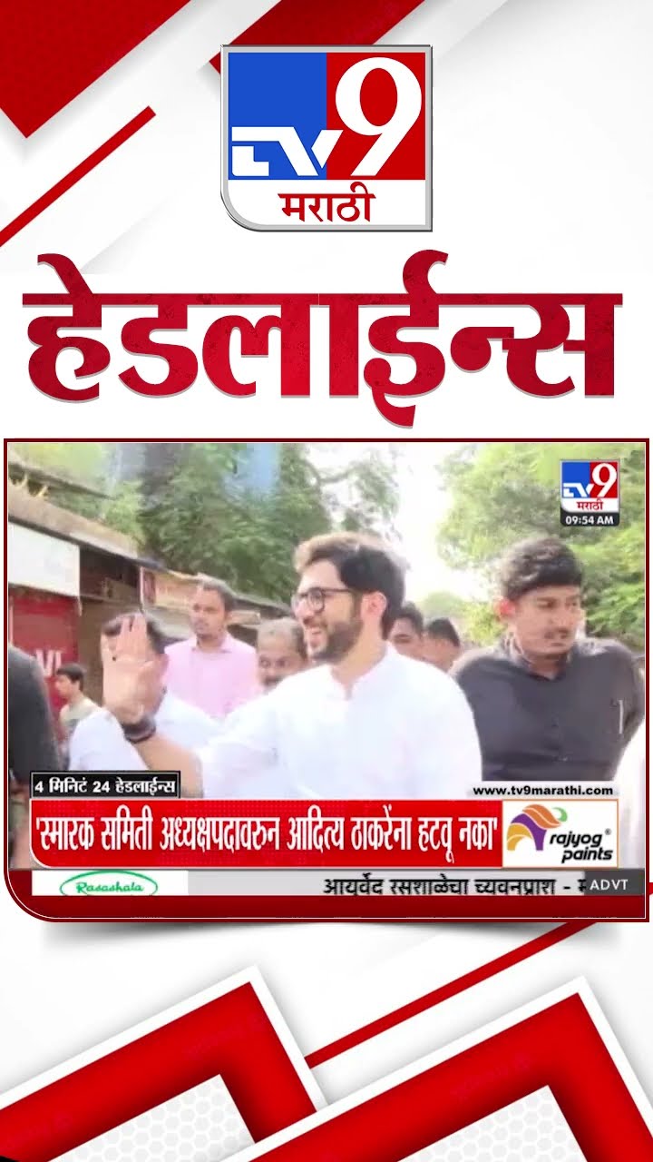 Tv9 Marathi News Top Headline Today 11 February 2025 4 Minute 24 Headline Maharashtra Politics