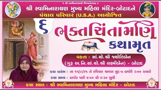 ભક્તચિંતામણિ જ્ઞાનયજ્ઞ  Bhaktchintamani Gyanyagna - August || Botad  || Day 06 || DT. :- 20/8/2021