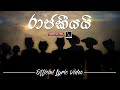 Rajakeeyai - Official Lyric Video