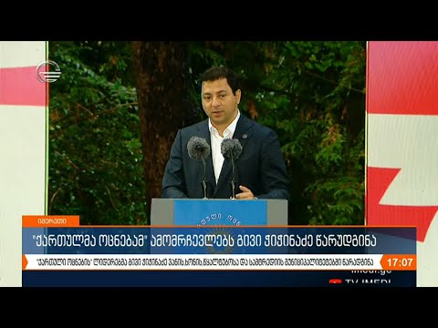 ქრონიკა 17:00 საათზე - 19 სექტემბერი, 2020 წელი