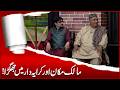 Malik Makaan Aur Karaye Daar Ki larai | Sohail Ahmad | Amanat Chan | Hasb-e-Haal Official