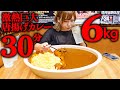 【大食い】超巨大唐揚げカレー総重量6kg制限時間30分のチャレンジメニューに本気で挑戦【海老原まよい】