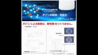 エアーサクセスプロ (オゾン脱臭器 オゾン発生器 空気清浄機)