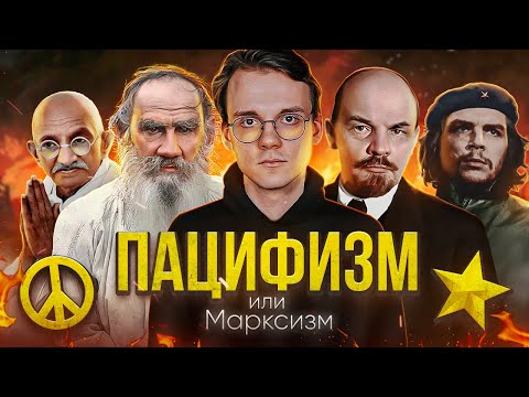 Video: Пацифизм утопиябы же реалдуу мүмкүнбү?