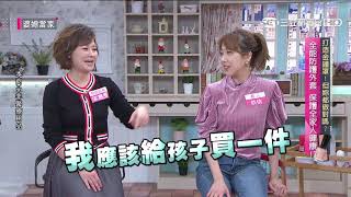 打造金鐘罩！但妳都做對嗎？婆媳當家20200331part5
