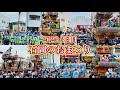 石岡のおまつり2024⑪ 3日目　Ishioka Festival 2024.9.16