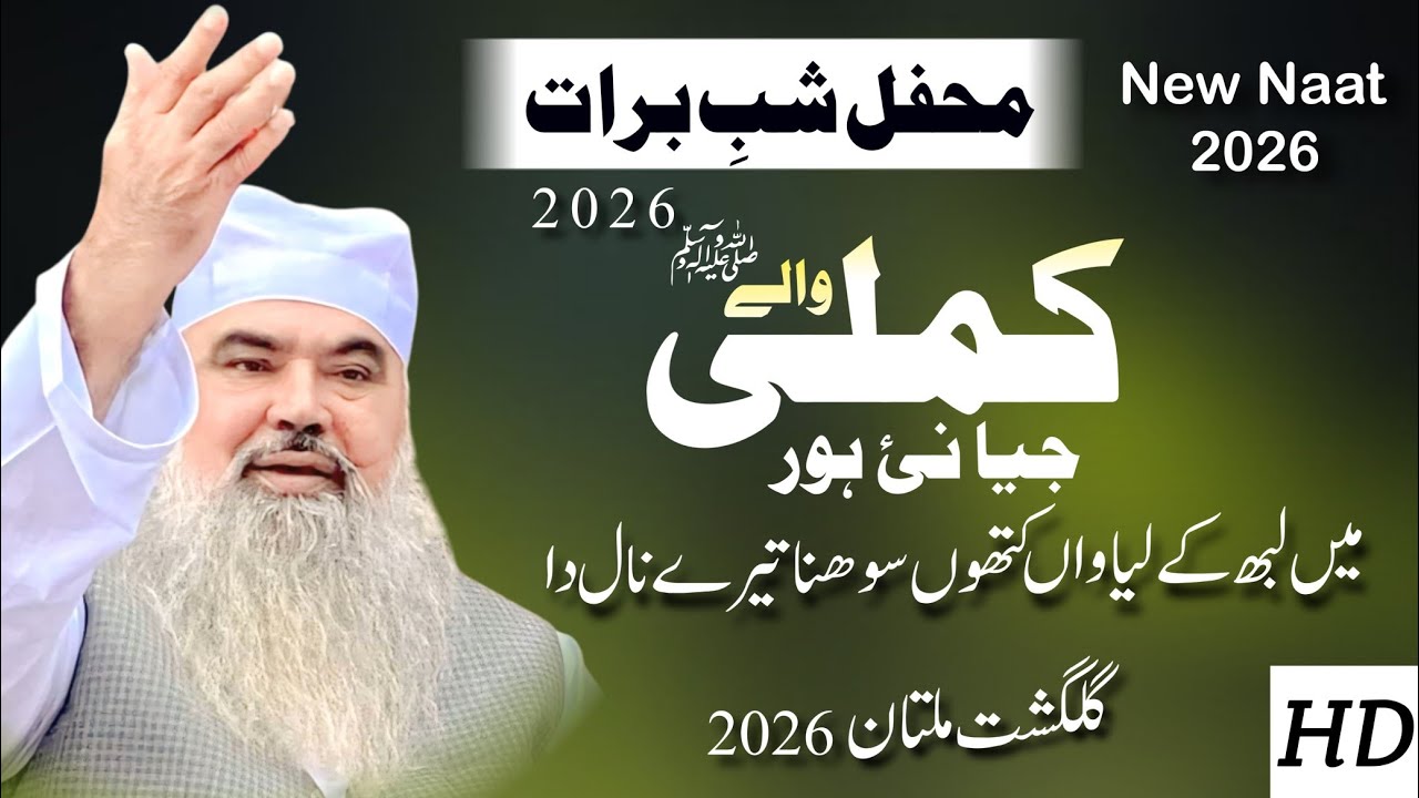 kamli wale jeya nai hor |Duniya Ty Aya koi Teri Na Misal Da| 2 Best Naats 