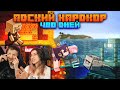 400 Дней Выживания в АДСКОМ ХАРДКОРЕ | Minecraft 1.16.5 | РЕАКЦИЯ на Шевчука