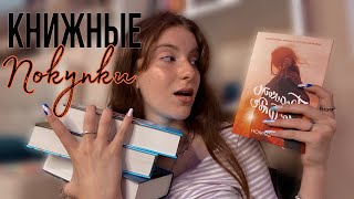 ЛУЧШИЕ КНИЖНЫЕ ПОКУПКИ НА ЛЕТО 😍📚||ОБЗОР НА КНИГИ|| DORY’S BOOKS