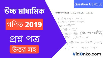WB Higher Secondary 12th Class Mathematics Question Paper 2019 Answer - Question A.3.(b)(ii)