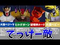【DBH解説】エイジミッションに登場した巨大ボス解説【ドラゴボールヒーローズ解説】【ゆっくり】
