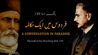 Baang-e-Dara: 149 | Firdous Mein Aik Muqalma | A Conversation In Paradise | Allama Iqbal | Iqbaliyat