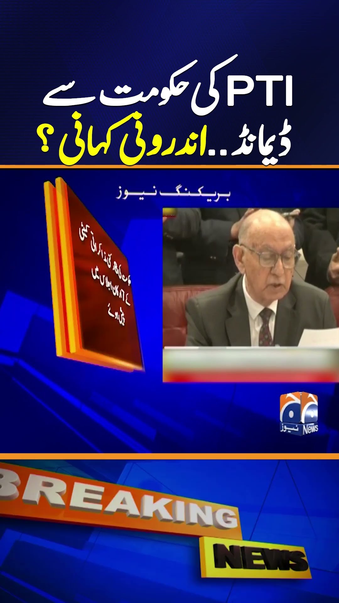 PTI demands from government.. Inside story? - Breaking News - Geo News