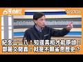 228事件紀念與政治鬥爭