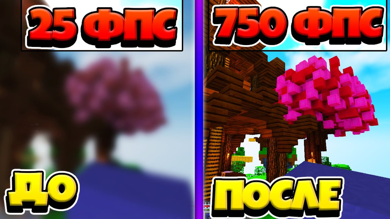 ТОП 5 СПОСОБОВ ПОДНЯТЬ ФПС В МАЙНКРАФТ Как убрать лаги и повысить fps