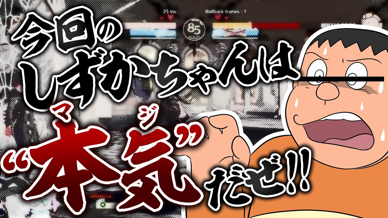 あっ！身内でやってるギルティギア！１３ ユニカのお通りだ！【GGST】