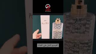 Shorts| عطر بورموا من درعة للنساء لمحبي العطور الفريش مع البودر