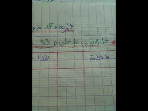 حل التمرين ص 33 في الجغرافيا اولى ثانوي  حل التمرين ص 33 في الجغرافيا اولى ثانوي