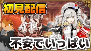 【#FGO】【初見配信】ついに温めてたイドに行きます… #1【#ひとRisらいぶ】