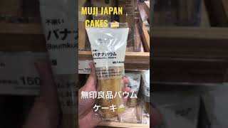 MUJI JAPAN CAKES 