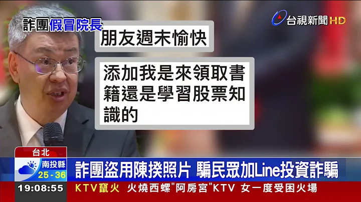 「陈揆免费送书」教投资？ 政院提醒「拢是假」 - 天天要闻