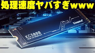 読み書き最大7000MB/秒の超速SSD「Kingston KC3000」が高性能すぎてヤバい！過熱も防止できて爆速・大容量で自作PC環境が劇的に改善！何でもできる翼を手に入れた！【レビュー】