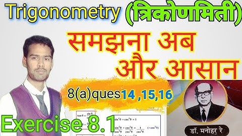 Trigonometry solution manohar re class 10 !! Trigonometry short tricks!!