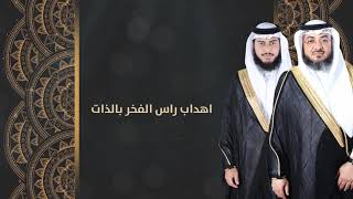 مبروك من شامخ الأبيات-زواج معاذ أحمد الهدابي كلمات الشاعر سامي الحربي, اداء المنشد مشاري المهلكي