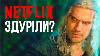 картинка: Чому Відьмак від Netflix - ОГИДНИЙ Серіал