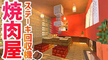 تحميل マイクラ 自動焼肉 تحميل マイクラ 自動焼肉
