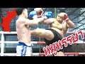 มันไม่ใช่หมู.มวยยักษ์体格差がヤバイ！ キレッキレかよっ！Muaythai fight!【ムエタイ 試合】
