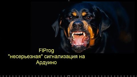 FlProg: "шуточная" сигнализация на Ардуино. Это просто.