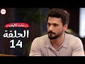 مسلسل تحت الارض الحلقة 14