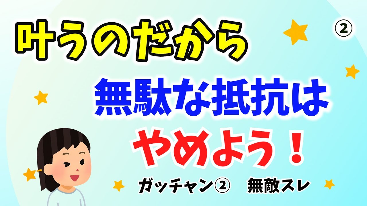②【エゴ】【叶うのが当たり前】叶えようとするから、叶わない。何もしなくてもいいし、してもいい。エゴに気づくと現実が変わる！