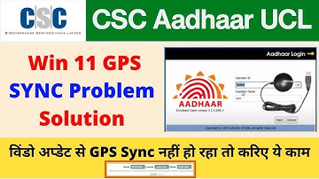 CSC Aadhar UCL GPS Details Not Show/GPS information Not Update II CSC Aadhaar UCL Gps Sync Problem