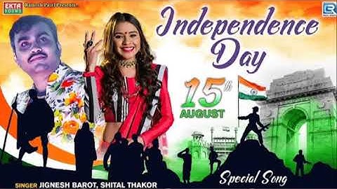 Desh Bhakti Geet || Independence day special || Jignesh barot || shital thakor || 15 August geet ||