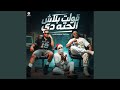 قولت بلاش الحته دي حالتي