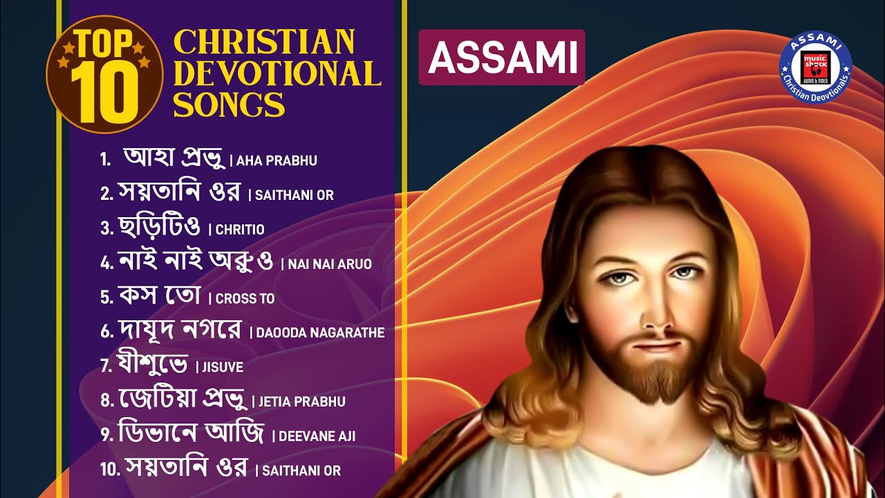 Top 10 Christian Devotional Songs Assamese Best Of Jesus Songs In