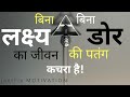  lakshya best hindi motivational  super hardest inspirational speech by jeetfix