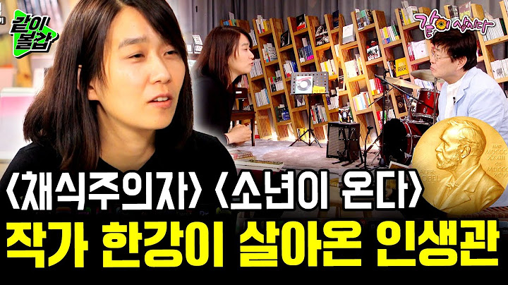 노벨문학상 수상자🏆  한강 작가님이 직접 알려주는 『채식주의자』, 『소년이 온다』에 담긴 의미.. [TV, 책을 보다] | 채식주의자 한강을 만나다 | KBS 2016.05.10