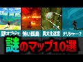 【ティアキン】結局ここはなんだったの！？存在理由が「謎」なマップTOP10