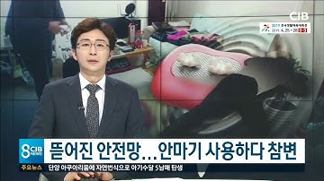 안마기 사용하다 참변