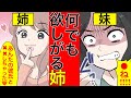 【漫画】「ブスな妹より美人の私の方がいいに決まってるでしょ?w」→妹の全てを奪い、バカにしてくるDQN姉の末路…【マンガ動画】
