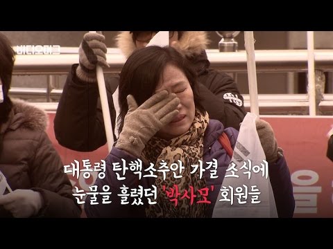   VIDEOMUG 박근혜 대통령 울지 마세요 도심 보수단체 맞불집회 SBS