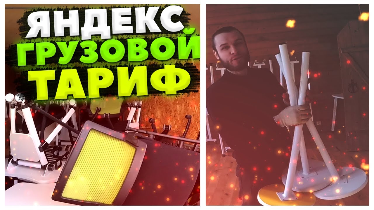 Заработок на своей Газели! Смена Яндекс Грузовой 2 грузчика Большой ...