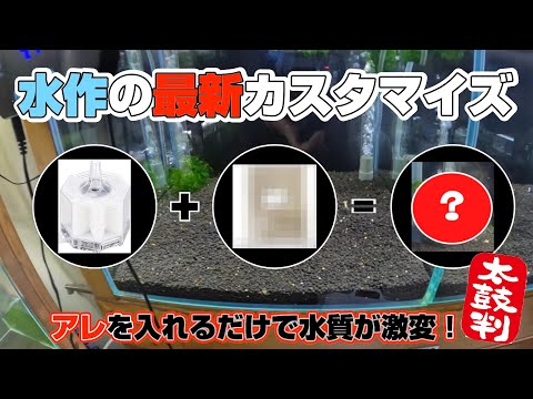The latest customization for Suisaku – just add this and your