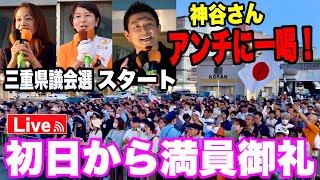よつば特派員(街頭演説 ライブ配信)の配信のサムネイル画像