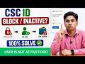 User is Not Active CSC | CSC Digital Seva User Inactive Wallet Pin Error Fix VLE Society