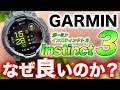 【ガーミン】タフネスGPSウォッチの決定版 GARMIN Instinct 3!このスマートウォッチが誇る優れたポイントを5つ厳選して徹底解説【インスティンクト3】
